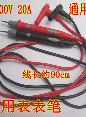通用型万用表尖表笔表棒细针表笔线约长901000/20
