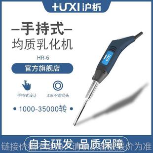 沪析6手持式均质乳化机小型实验室分散机匀浆机混合剪切器小巧