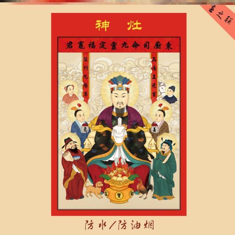 灶王爷贴画民间灶神平面贴画厨房贴纸壁画2023过年家用装饰神像纸图片