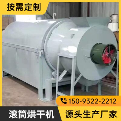 全自动电加热饲料烘干机大型滚筒式稻糠恒温烘干机草料烘干机