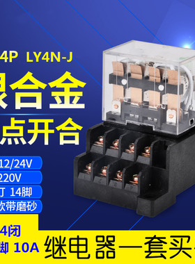 中间继电器大功率14脚10A HH64P LY4NJ 交流220v直流24v12v6v 48v