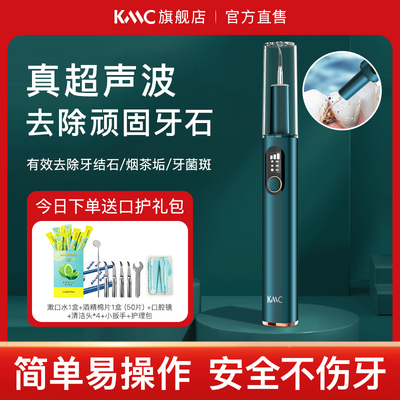 KMC牙结石去除器超声波洁牙神器