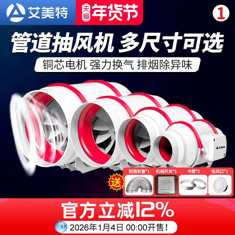 艾美特管道风机抽排气扇家用强力低音商用工业换气排风110增压160