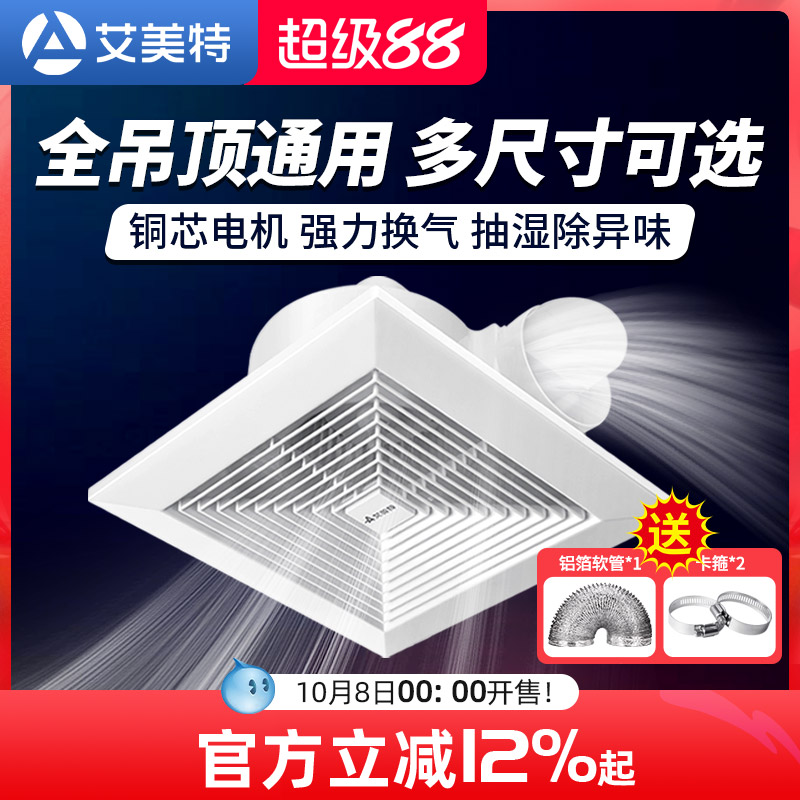 艾美特排气扇卫生间天花吊顶静音强力厨房排烟换气排风管道抽风机