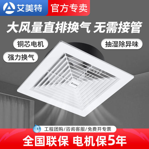 艾美特排气扇天花板直排强力商用