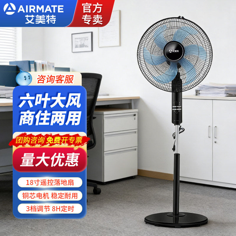 艾美特电风扇落地家用18寸办公室强力大风力商用升降摇头遥控定时