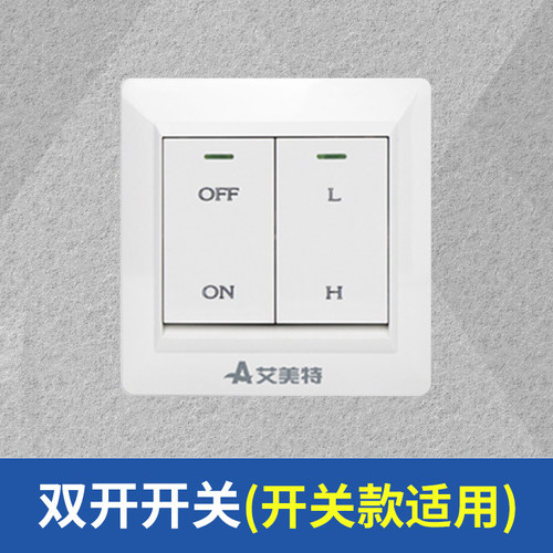 艾美特换气扇排风风机排气开关