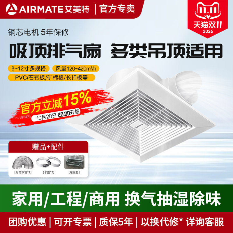 艾美特排气扇卫生间家用静音厕所吊顶吸顶管道抽风机排风强力换气