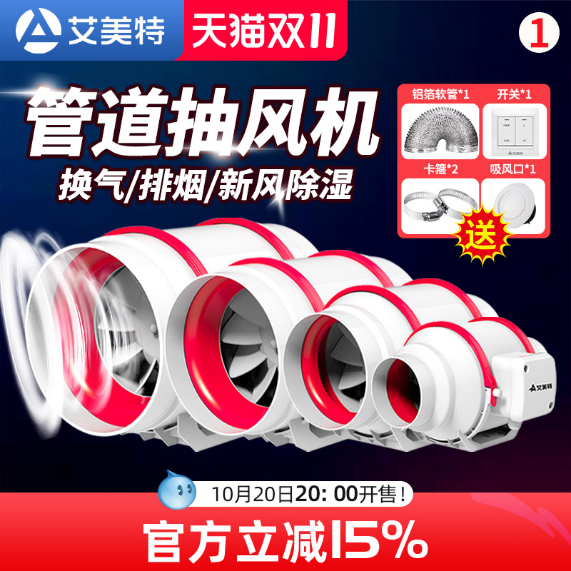艾美特管道风机抽风排烟强力换气
