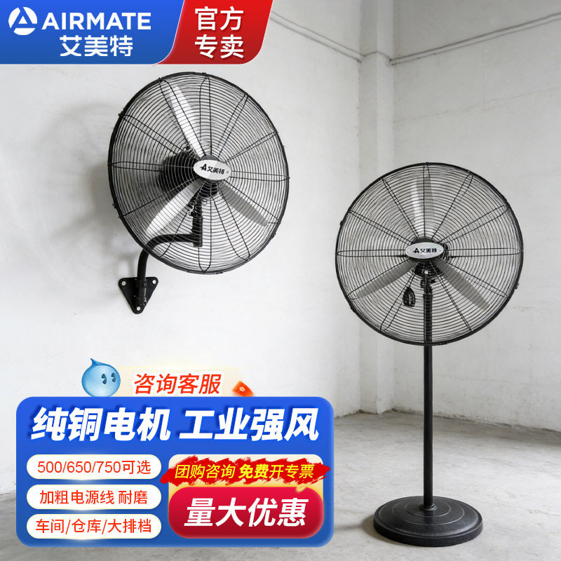 艾美特工业电风扇壁扇挂墙壁挂式大风力功率商用强力牛角大落地扇