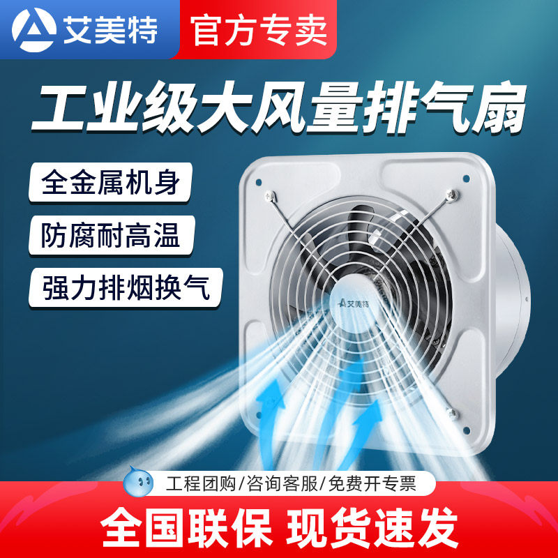 艾美特金属高速抽风机工业排气扇图片
