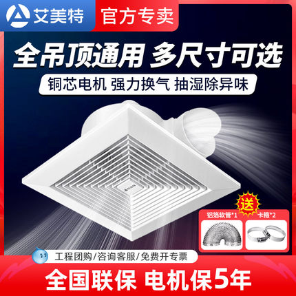 艾美特排气扇卫生间天花吊顶静音强力厨房排烟换气排风管道抽风机