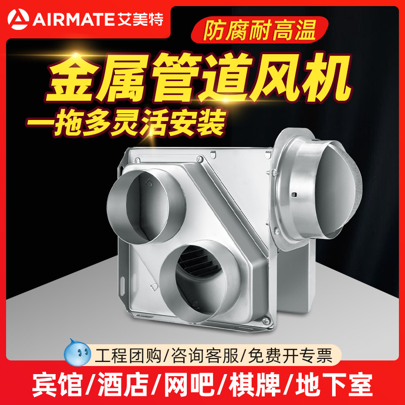 艾美特管道风机抽排风金属分体式一拖二商用酒店卫生间换气排气扇