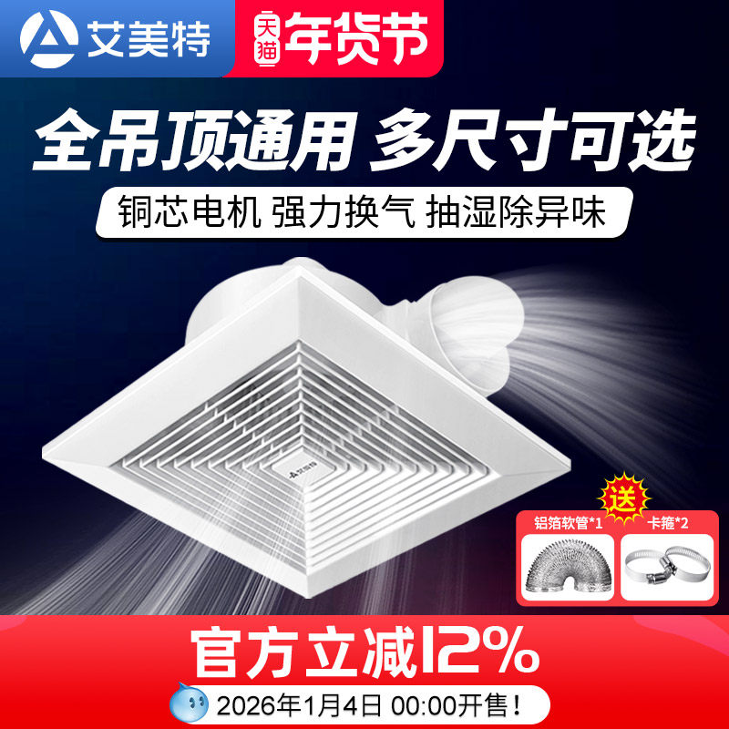 艾美特排气扇卫生间天花板吊顶厨房管道抽风机排风强力排油烟换气