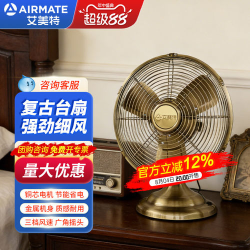 艾美特复古风台扇金属小电风扇
