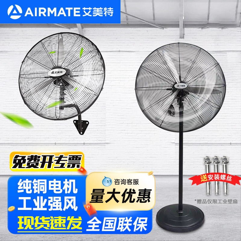 艾美特壁扇牛角扇商用工业电风扇