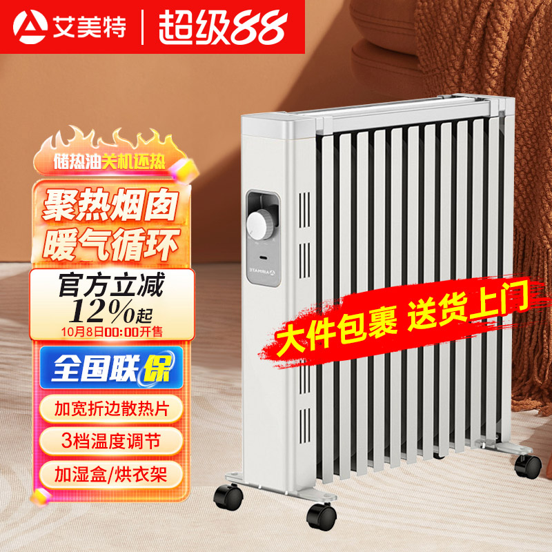 艾美特电热油汀取暖器电暖气片家用油酊全屋大面积烤火炉HU13-X6