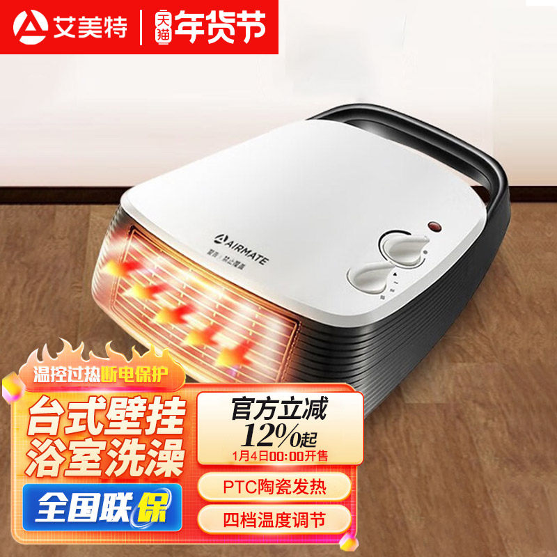 艾美特暖风机婴儿洗澡浴室家用小型办公室卫生间壁挂取暖器电暖气