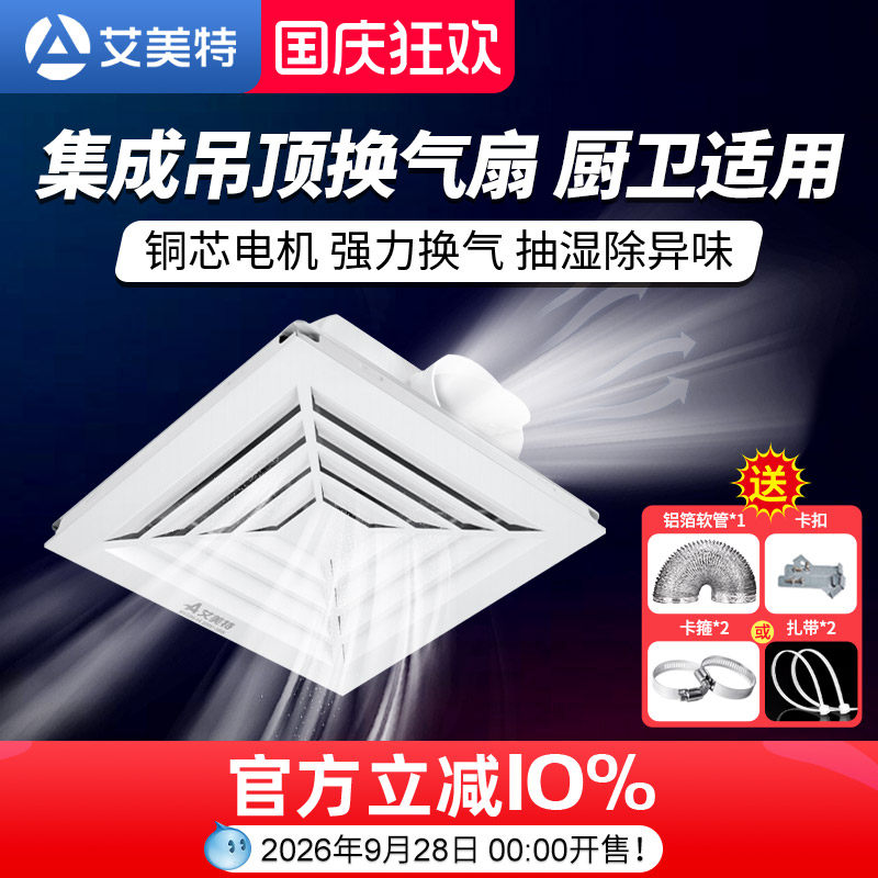 艾美特卫生间集成吊顶换气扇图片