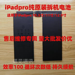 iPadPro11寸纯原装拆机电池12.9寸A1980/A2228/A2377/A2759/A2836
