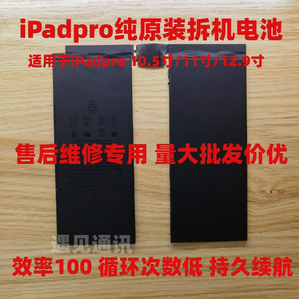 iPadPro11寸纯原装拆机电池12.9寸A1980/A2228/A2377/A2759/A2836