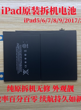 原装拆机iPad6 7 8 9电池A2197 A2270 A2602 A1566平板原装电池
