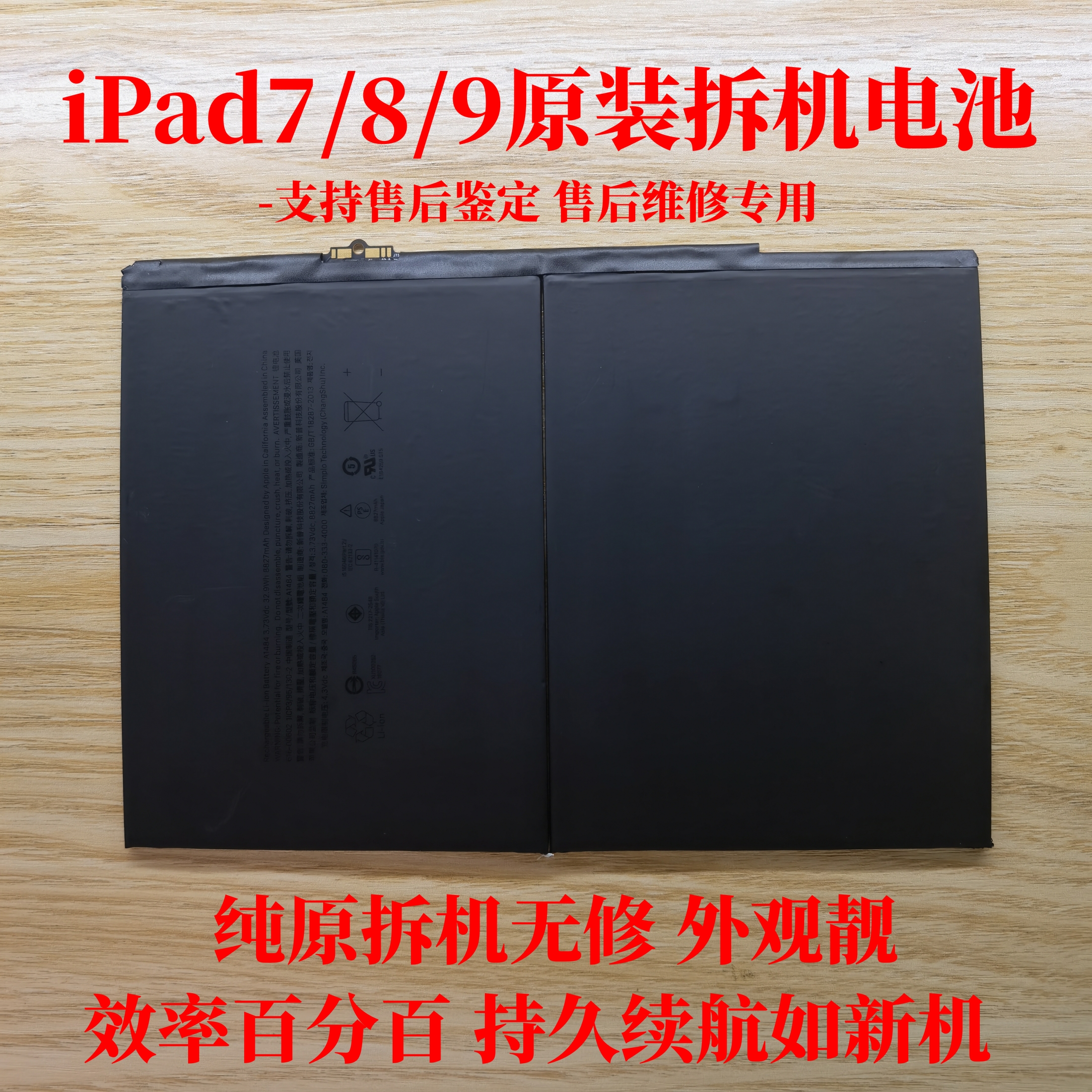 适用于iPad7 8 9纯原装拆机电池A2197 A2270 A2602平板电池电板 3C数码配件 手机零部件 原图主图