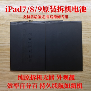 适用于iPad7 8 9纯原装拆机电池A2197 A2270 A2602平板电池电板