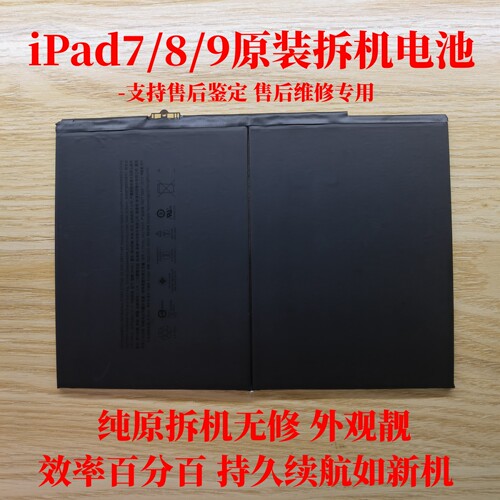 适用于iPad7 8 9纯原装拆机电池A2197 A2270 A2602平板电池电板