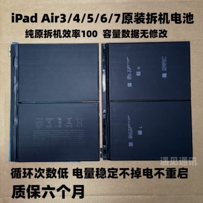 ipadAir4电池原装拆机air5/6/7 a2152/a2316/a2588/a2902原装电池