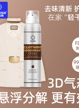 美国施凯西生物酶衣物除菌除味喷雾免洗羊绒真丝皮除臭鞋羊毛去味