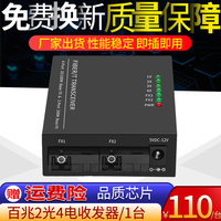迈绅 百兆收发器光纤收发器千兆单模单纤光钎收发器一台 稳定 2光4电 4光2电 2光2电 2光4电