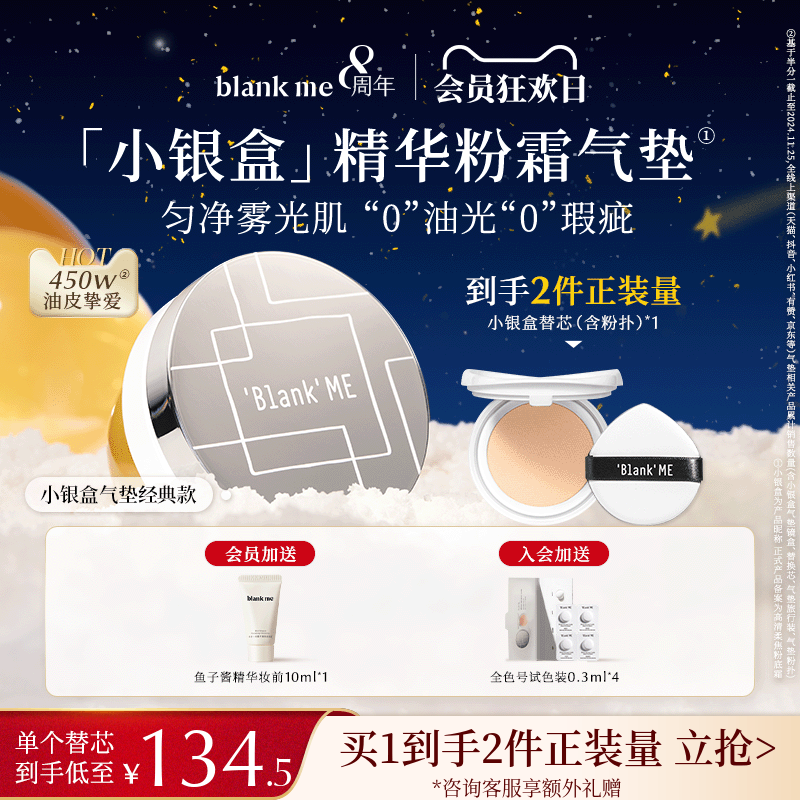 【8周年礼遇】blankme半分一油皮粉霜控油遮瑕防晒持久持妆spf50