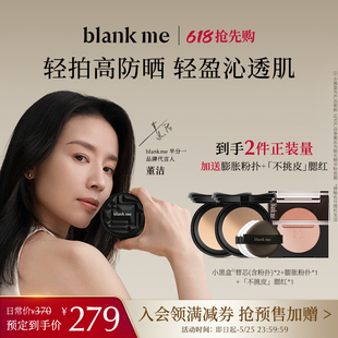 小银盒气垫 blankme半分一焕新2.0持妆防晒小黑盒 618天猫预售