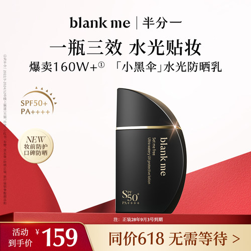 【官方正品】blankme小黑伞防晒霜防晒乳50ML轻薄隔离新鲜效期