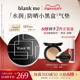 blankme半分一水润防晒小黑盒气垫spf50不卡粉 618立即抢购