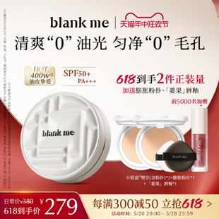 【618立即抢购】blankme半分一焕新2.0持妆防晒小银盒气垫spf50