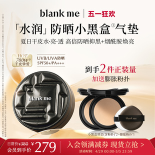 blankme半分一焕新2.0水润小黑盒气垫干皮滋润不卡粉 520礼物