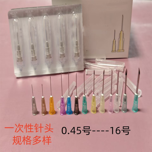 一次性实验针头4.5号16mm5/6/7/8/9号 16g24g30g29g26G针筒实验用
