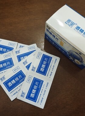 酒精棉片100片消毒擦拭眼镜一次性湿纸巾小包装单独包装测血糖