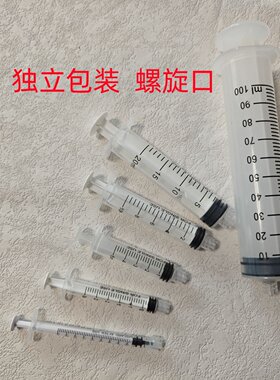 一次性螺旋口注射器1ml针管螺口一毫升5/10/20/100ML针筒 3ml实验