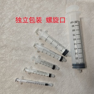 一次性螺旋口注射器1ml针管螺口一毫升5/10/20/100ML针筒 3ml实验