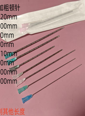 一次性加长顿针 15g80mm加粗钝针18g/14g/21g/16g90mm23G100m侧孔