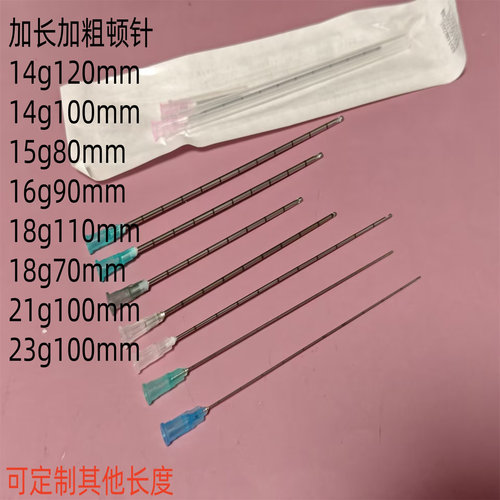 一次性加长顿针15g加粗钝针实验用18g/14g/21g/16g90mm23G100侧孔
