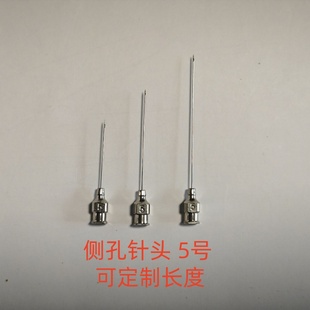 不锈钢侧孔针头5号色谱进样针 吸样火鸡烧烤用边孔 防堵塞 实验用