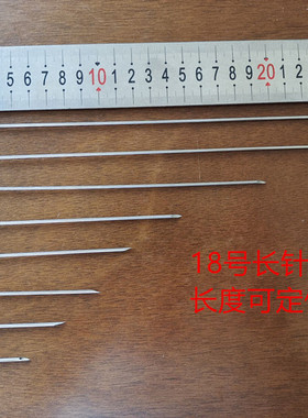 18号精密点胶 加长不锈钢针头 长针头 实验尖 平口针头80mm8厘米