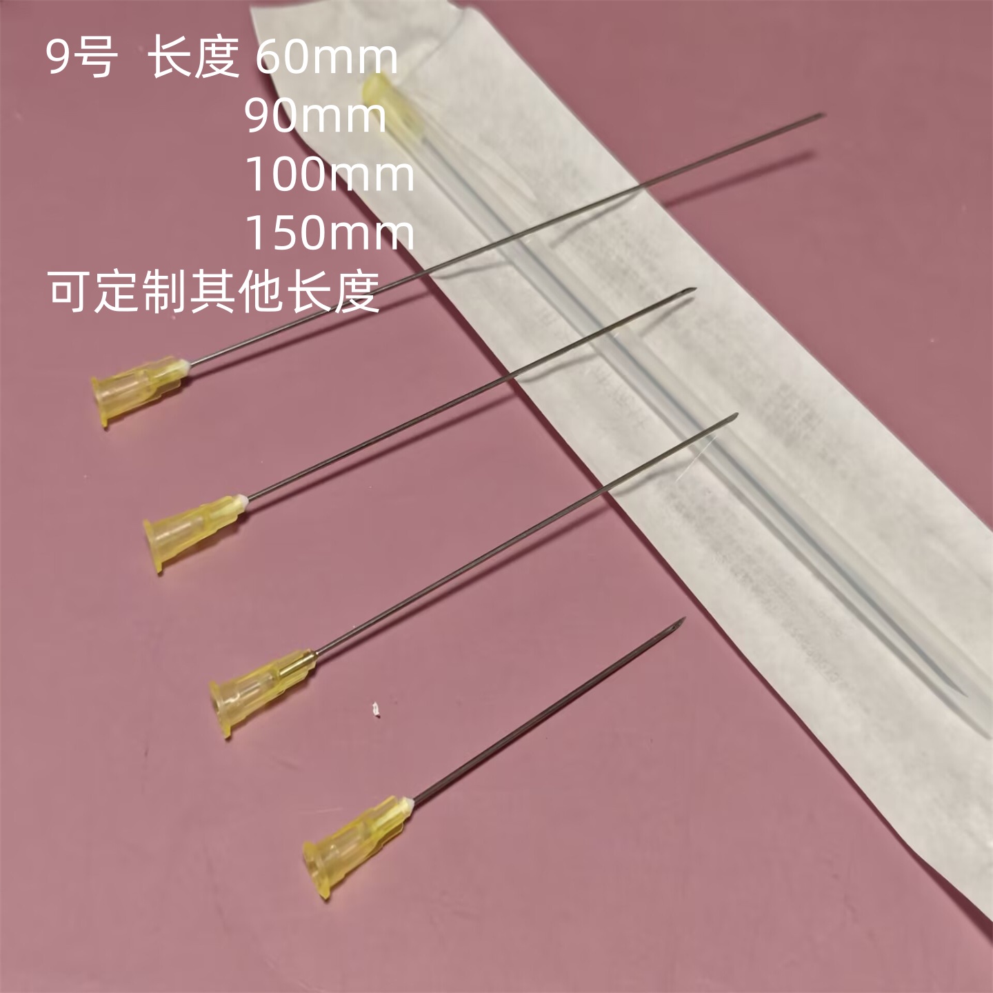 一次性长针头9号20g长度60加长 90/100/150mm注射器针头0.9mm尖头