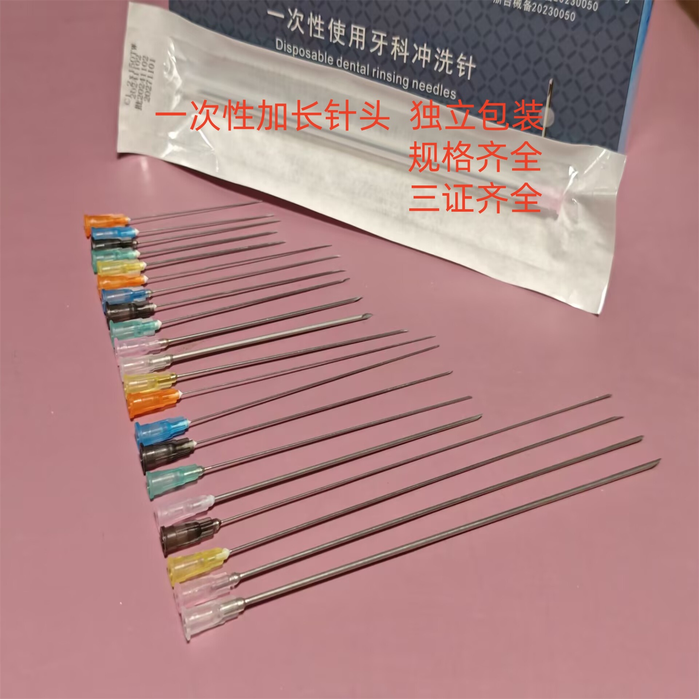 一次性长针头5号60mm加长6#7# 8#9#12#16号20#80mm100毫米150医用