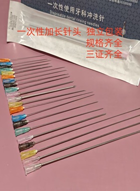 一次性长针头医用5号60mm加长6#7# 8#9#12#16号20#80mm100毫米150