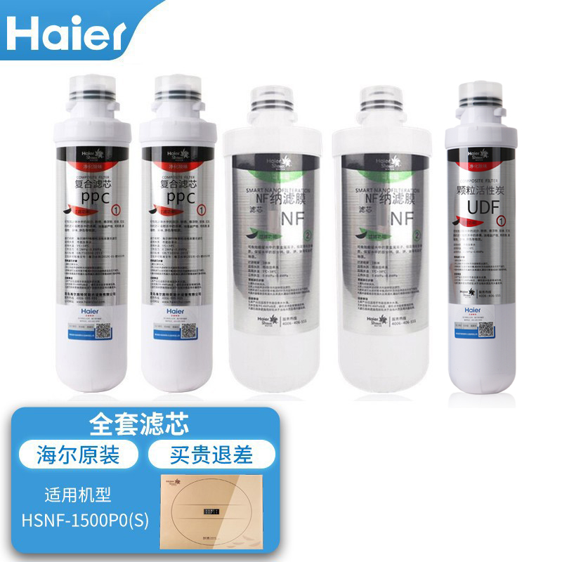 海尔施特劳斯复合净水器滤芯